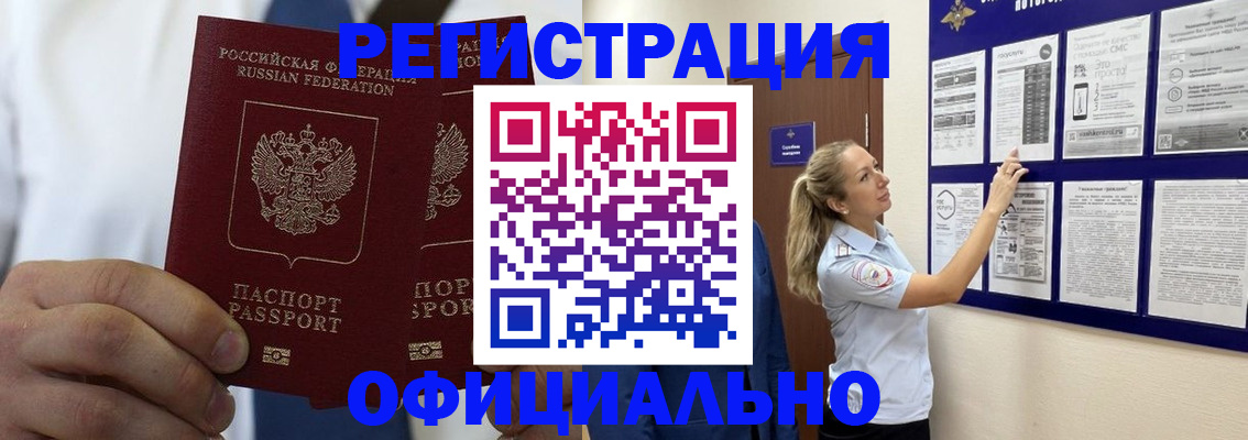 прописка штамп в Дегтярске