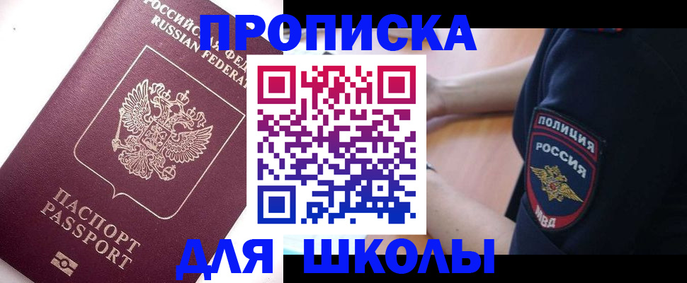 прописка штамп в Дегтярске